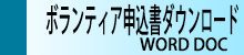 出演申込書ダウンロード DOC